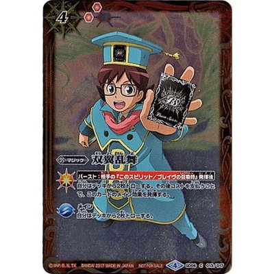 (2017/4)双翼乱舞(バトルスキー先生)【C】{SD06-013}《赤》