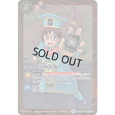 画像1: 〔状態A-〕(2017/4)双翼乱舞(バトルスキー先生)【C】{SD06-013}《赤》