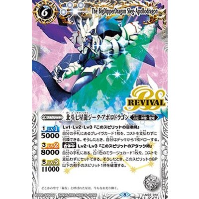 (2022/8)(白)北斗七星龍ジーク・アポロドラゴン【LM】{LM22-01D}《白》