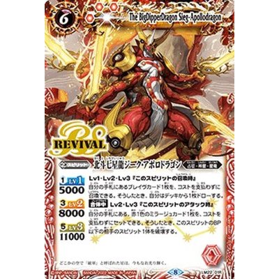 (2022/8)(赤)北斗七星龍ジーク・アポロドラゴン【LM】{LM22-01R}《赤》