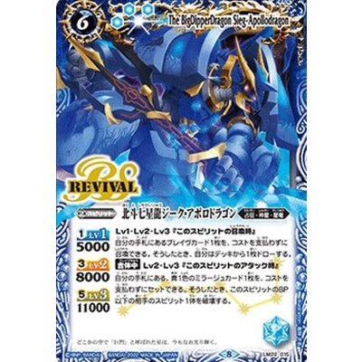(2022/8)(青)北斗七星龍ジーク・アポロドラゴン【LM】{LM22-01S}《青》