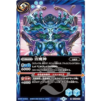 〔状態A-〕(2022/3)青魔神【R】{BS39-059}《青》