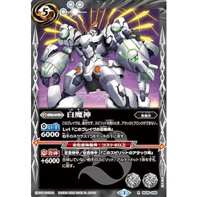 (2022/3)白魔神【R】{BS39-055}《白》