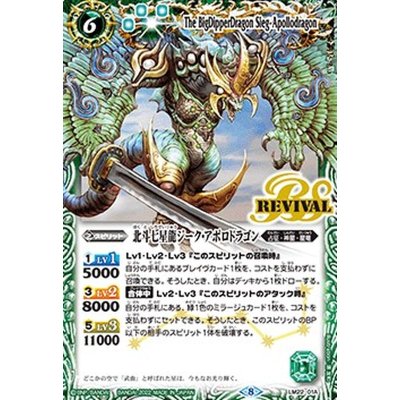 (2022/8)(緑)北斗七星龍ジーク・アポロドラゴン【LM】{LM22-01E}《緑》