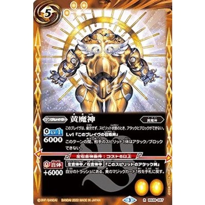 (2022/3)黄魔神【R】{BS39-057}《黄》