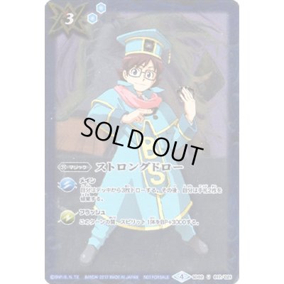 画像1: 〔状態B〕(2017/4)ストロングドロー(バトルスキー先生)【U】{SD02-017}《青》