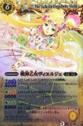 〔状態A-〕(2012/無)戦神乙女ヴィエルジェ(BSC11収録)【X】{BS12-X05}《黄》