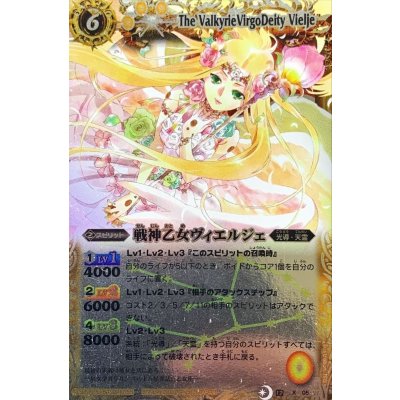 〔状態A-〕(2012/無)戦神乙女ヴィエルジェ(BSC11収録)【X】{BS12-X05}《黄》