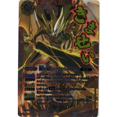〔状態A-〕(2015/1)(文字入り)断罪の滅龍ジャッジメント・ドラゴニス【X】{BS24-X01}《赤》