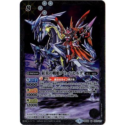 (2016/3)紅炎の戦姫ブリュンヒルデ【M】{BS38-031}《白》