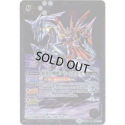 画像1: (2016/3)紅炎の戦姫ブリュンヒルデ【M】{BS38-031}《白》