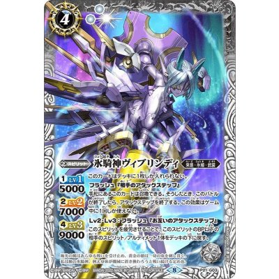 (2022/8)氷騎神ヴィブリンディ【P】{P21-G03}《白》