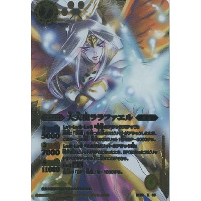 〔状態B〕(2012/無)大天使ララファエル【X】{BS20-X05}《黄》