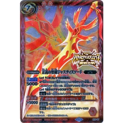 〔状態A-〕(2014/1)正義の聖剣ジャスティスソード(聖剣大戦)【X】{X13-07}《赤》