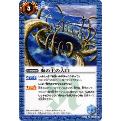 〔状態A-〕(2012/無)海の主の大口【U】{BS20-072}《青》