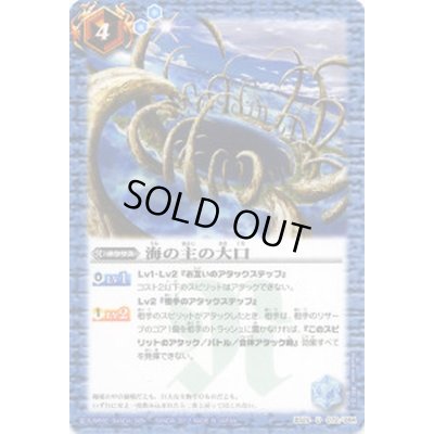 画像1: 〔状態A-〕(2012/無)海の主の大口【U】{BS20-072}《青》