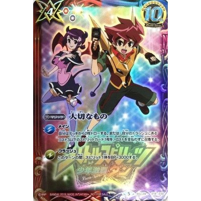 〔状態A-〕(2018/5)大切なもの(ホイル仕様/馬神弾＆ヴィオレ魔ゐイラスト/少年激覇ダンロゴ)【-】{BSC29-019}《多》