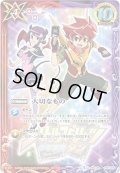 〔状態C〕(2018/5)大切なもの(馬神弾＆ヴィオレ魔ゐイラスト/少年激覇ダンロゴ)【-】{BSC29-019}《多》