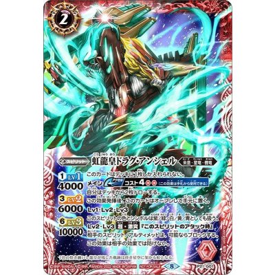画像1: (2022/8)虹龍皇ドラグ・アンシェル【P】{P21-G01}《赤》