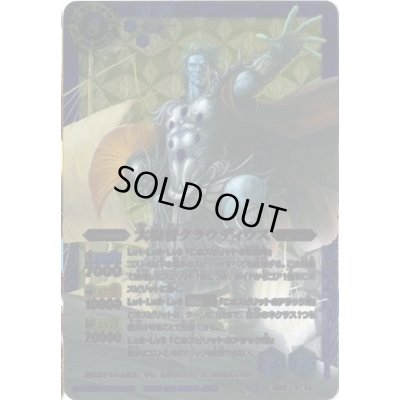 画像1: (2014/1)大提督クラウディウス【X】{BS27-X02}《青》