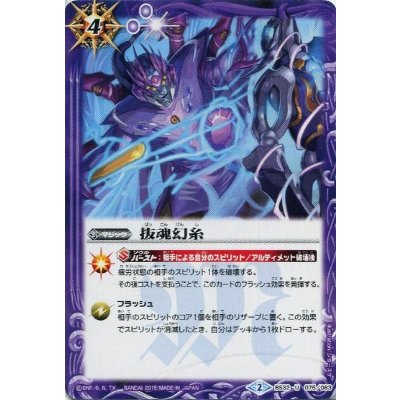 (2015/2)抜魂幻糸【U】{BS32-075}《紫》