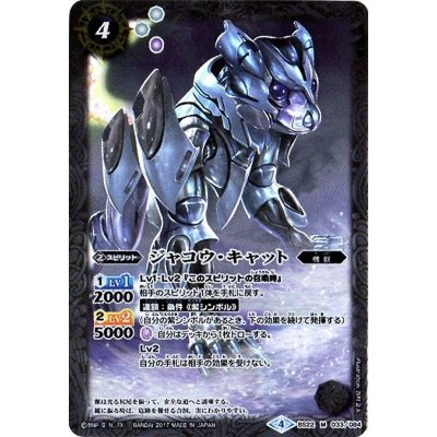 (2017/4)ジャコウ・キャット【M】{BS22-033}《白》