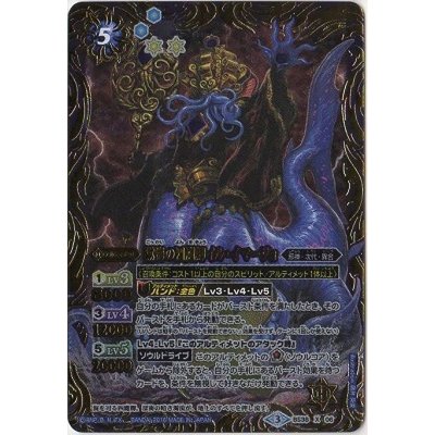 (2016/3)獄海の四魔卿イル・イマージョ【X】{BS38-X06}《青》