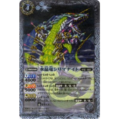 画像1: 〔状態A-〕(2013/無)水晶竜シリマナイト【R】{BS22-031}《白》
