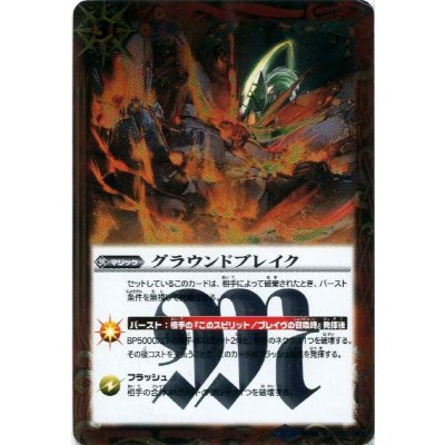(2014/1)グラウンドブレイク【R】{BS28-072}《赤》