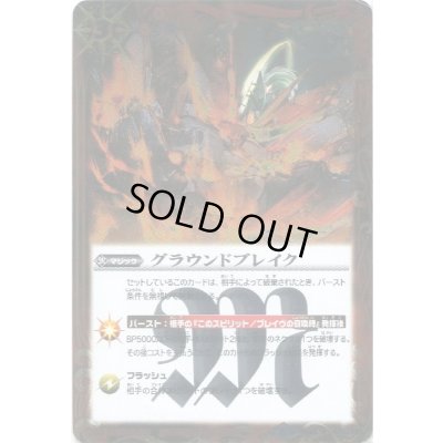 画像1: (2014/1)グラウンドブレイク【R】{BS28-072}《赤》