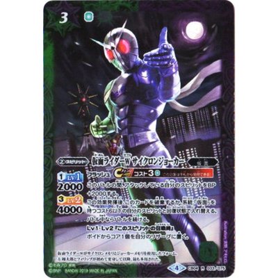 (2019/4)仮面ライダーWサイクロンジョーカー【R】{CB04-033}《多》
