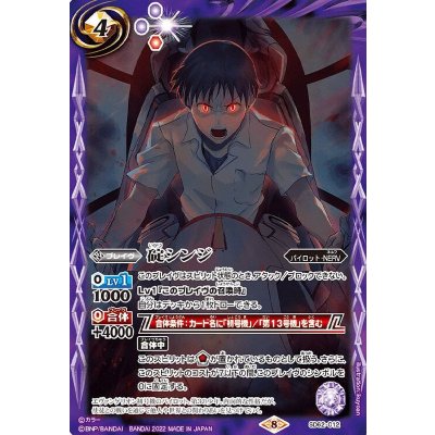 画像1: 〔状態A-〕(2022/8)碇シンジ(illus：ikuyoan)【R】{SD62-012}《紫》