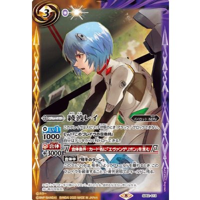 画像1: (2022/8)綾波レイ(illus:ikuyoan)【R】{SD62-013}《多》