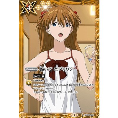 画像1: 〔状態A-〕(2022/7)跪いてエブリワン(式波・アスカ・ラングレーイラスト)【C】{BSC23-051}《黄》