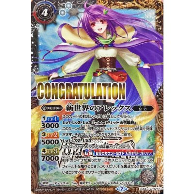 画像1: (2021/7)新世界のアレックス/新しき世界の創界神アレックス(CONGRATULATION)【CP】{BS55-TCP10a/BS55-TCP10b}《多》