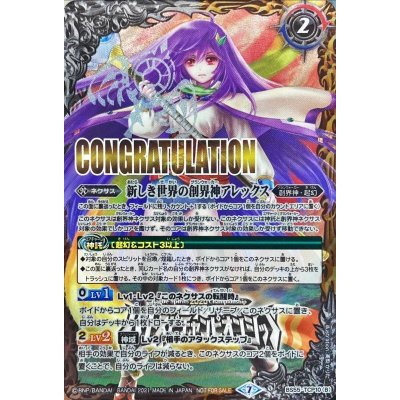 画像2: (2021/7)新世界のアレックス/新しき世界の創界神アレックス(CONGRATULATION)【CP】{BS55-TCP10a/BS55-TCP10b}《多》