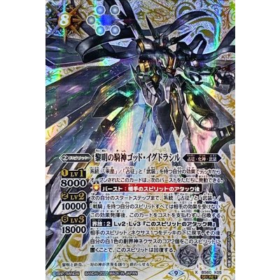 (2022/9)(SECRET)黎明の騎神ゴッド・イグドラシル【X-SEC】{BS60-X05}《白》