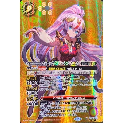 (2022/9)(SECRET)フェニックスプリンセス・フェニル【X-SEC】{BS60-X08}《黄》