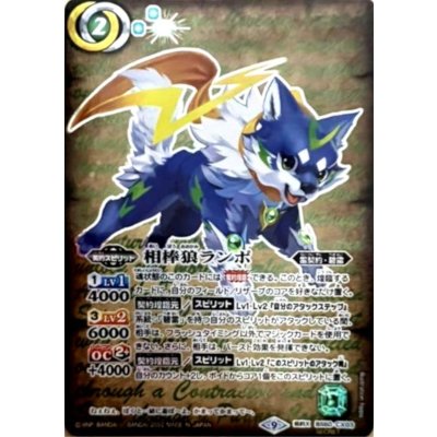 (2022/9)(SECRET)相棒狼ランポ【契約X-SEC】{BS60-CX03}《緑》