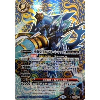 (2022/9)(SECRET)神海皇子ガブル・シャック【X-SEC】{BS60-X09}《青》