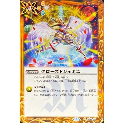 画像1: (2022/6)クローズドジェミニ【C】{BS47-101}《黄》