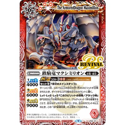 (2022/9)鉄騎竜マクシミリオン【P】{P22-01}《赤》