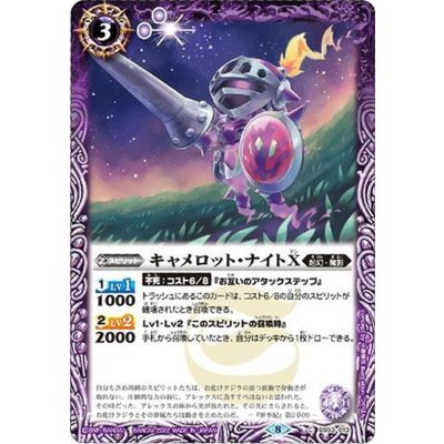 画像1: 〔状態A-〕(2022/8)キャメロット・ナイトX【C】{BS53-013}《紫》