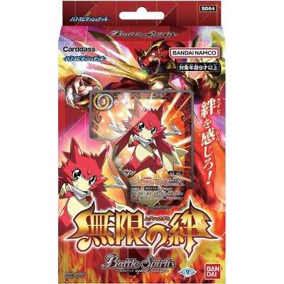 画像1: バトスピダッシュデッキ 『無限の絆[SD64]』【-】{-}《未開封BOX》