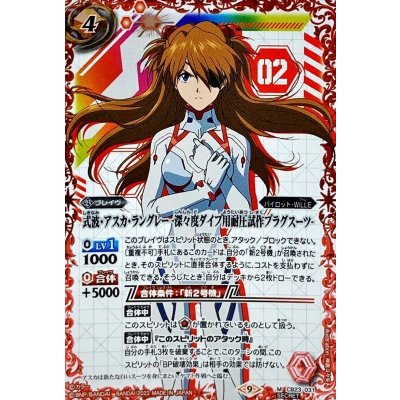 〔状態B〕(2022/9)(SECRET)式波・アスカ・ラングレー-深々度ダイブ用耐圧試作プラグスーツ-【M-SEC】{CB23-031}《赤》