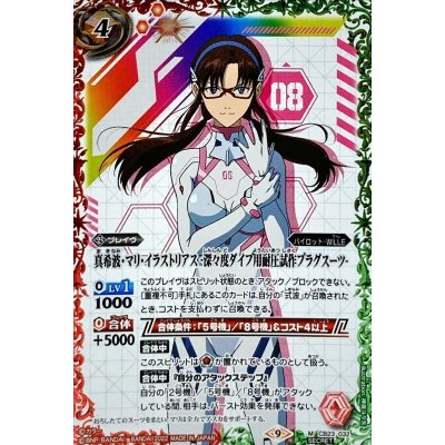 〔状態B〕(2022/9)(SECRET)真希波・マリ・イラストリアス-深々度ダイブ用耐圧試作プラグスーツ-【M-SEC】{CB23-032}《多》