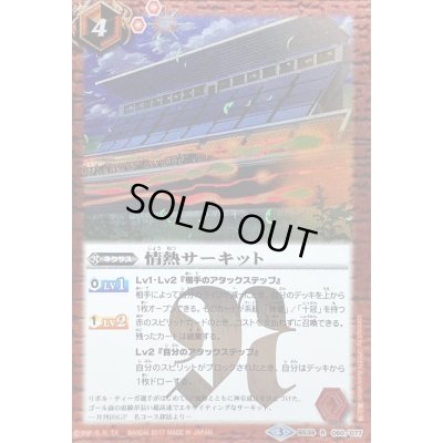 画像1: (2017/3)情熱サーキット【R】{BS39-060}《赤》
