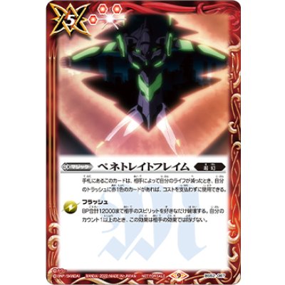 (2022/9)ペネトレイトフレイム(エヴァイラスト)【C】{BS52-067}《赤》