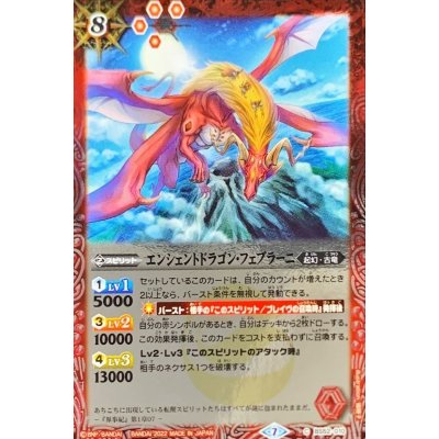 画像1: 〔状態B〕(2022/7)(ホイル仕様)エンシェントドラゴン・フェブラーニ【C】{BS52-010}《赤》