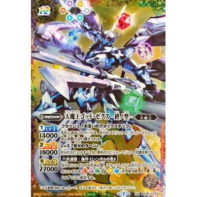 画像1: (2022/7)天魔王ゴッド・ゼクス -終ノ型- (illus：BandaiNamcoFilmworks)【XX】{BS35-XX02}《多》